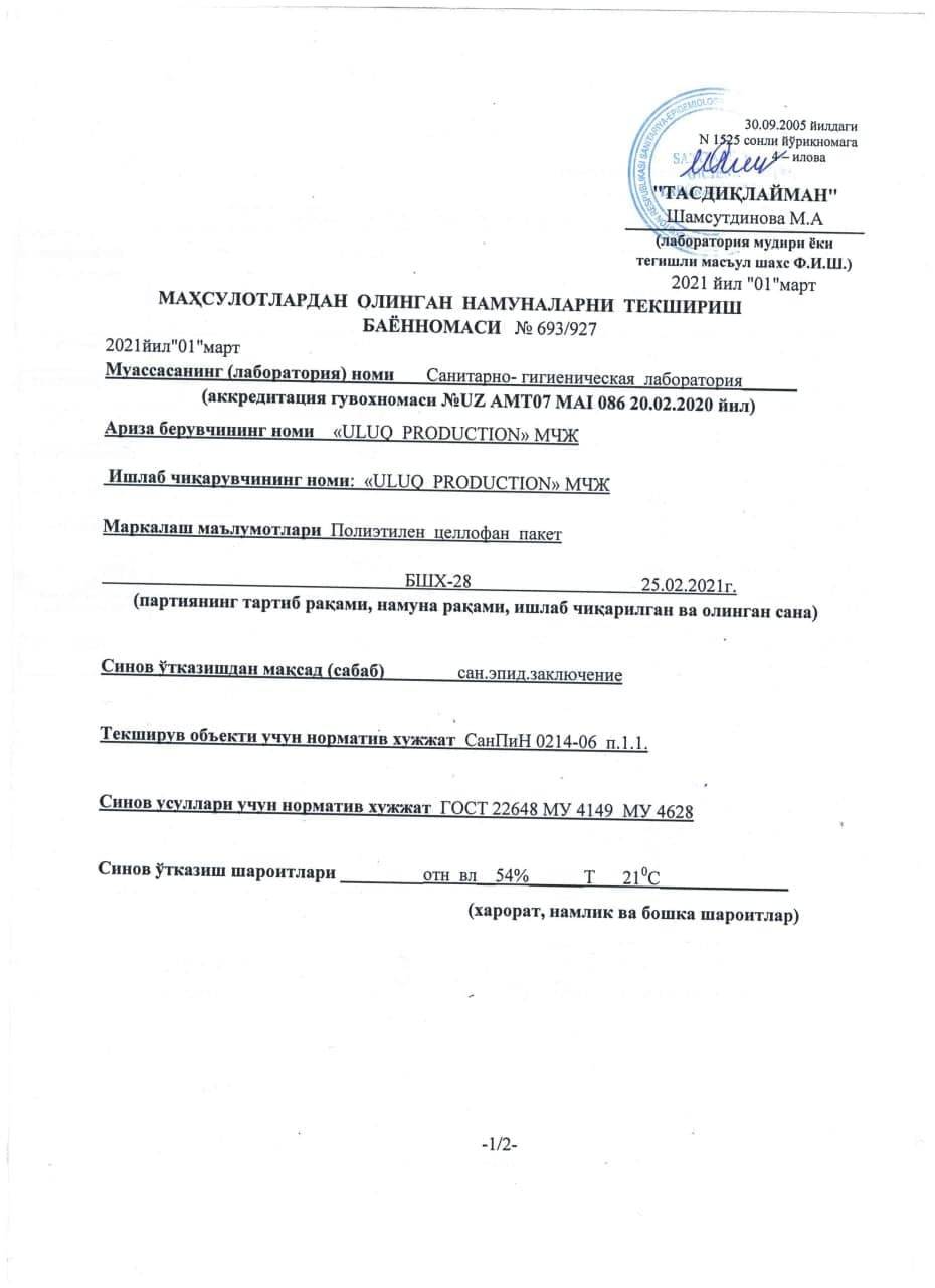 Сертификат качества