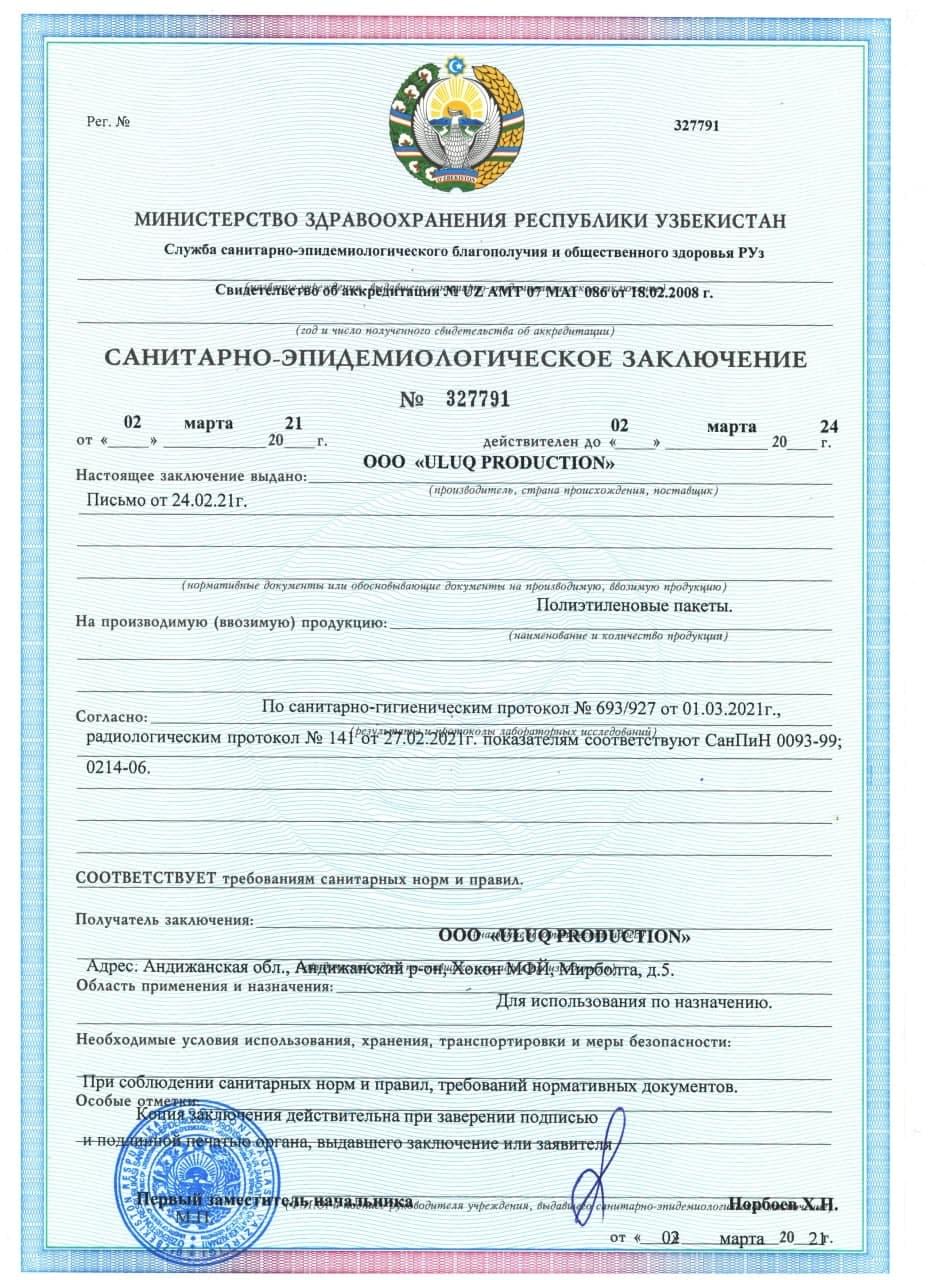 Сертификат качества