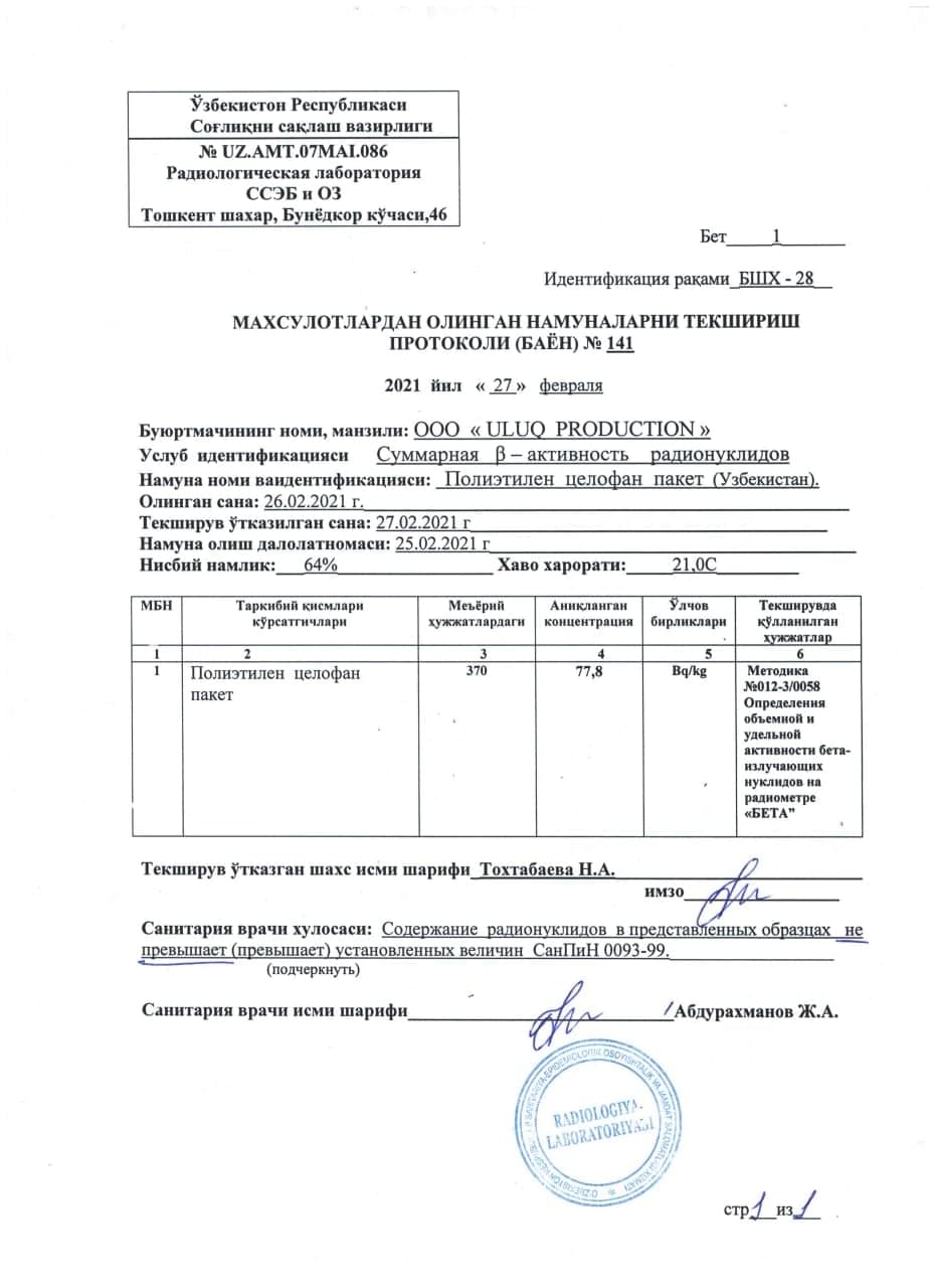 Сертификат качества